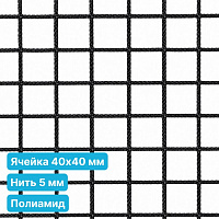 Антидроновая сетка 40х40 5 мм полиамид черная безузловая