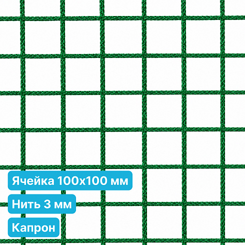 Антидроновая сетка 100х100 3 мм капрон зеленая безузловая