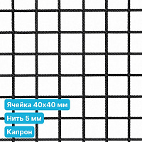 Антидроновая сетка 40х40 5 мм капроновая черная безузловая