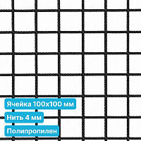 Антидроновая сетка 100х100 4 мм полипропилен черная безузловая